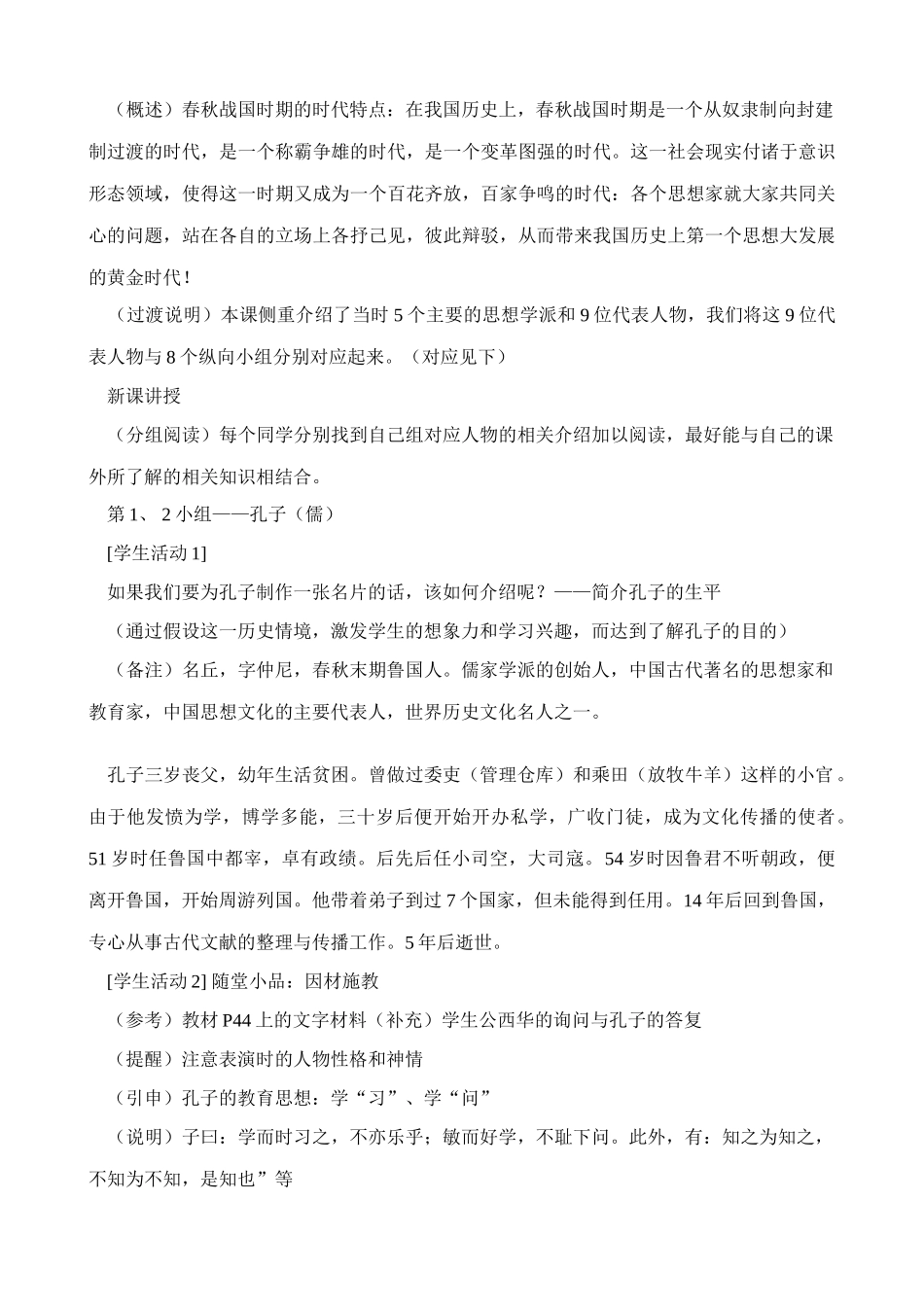 新人教版七年级历史上册中华文化的勃兴(2)_第3页