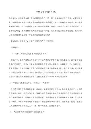 新人教版七年级历史上册中华文化的勃兴(2)