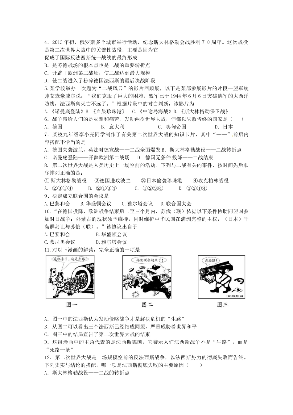 九年级历史下册 第8课 第二次世界大战的结束教案 中华书局版-中华书局版初中九年级下册历史教案_第2页
