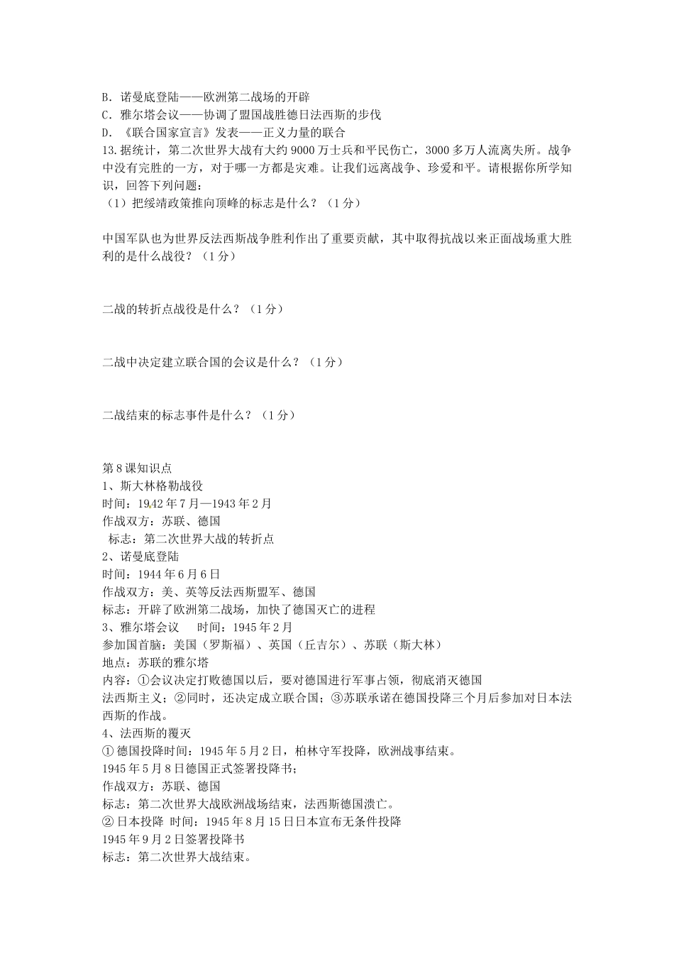 九年级历史下册 第8课 第二次世界大战的结束教案 中华书局版-中华书局版初中九年级下册历史教案_第3页