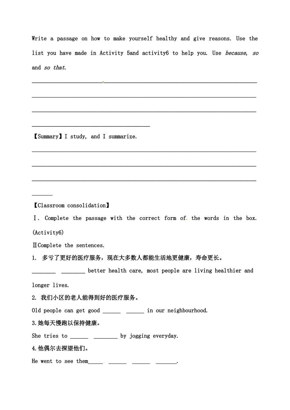 天津市宁河区九年级英语下册 Module 5 Look after yourself Unit 2 Get off the sofa导学案 （新版）外研版-（新版）外研版初中九年级下册英语学案_第3页