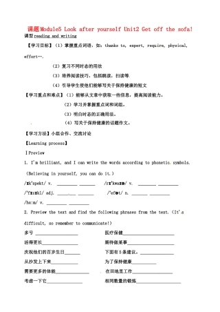 天津市宁河区九年级英语下册 Module 5 Look after yourself Unit 2 Get off the sofa导学案 （新版）外研版-（新版）外研版初中九年级下册英语学案