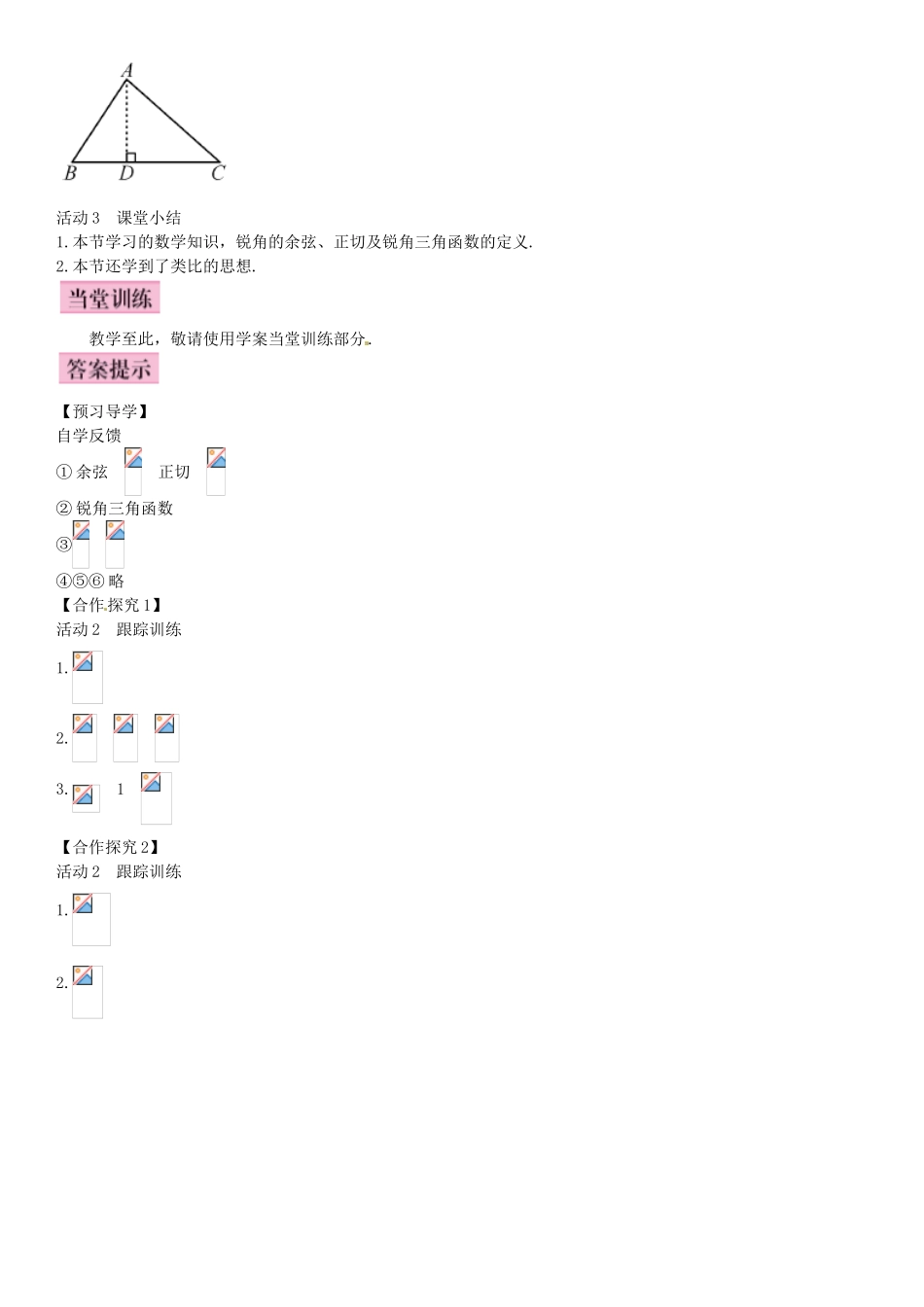 九年级数学下册 28.1 锐角三角函数 锐角三角函数（第2课时）导学案 （新版）新人教版-（新版）新人教版初中九年级下册数学学案_第3页