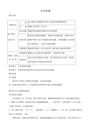 鲁教版七年级历史上册收复新疆
