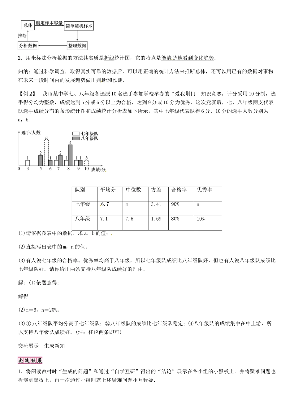 秋九年级数学上册 第5章 用样本推断总体 统计的简单应用导学案 （新版）湘教版-（新版）湘教版初中九年级上册数学学案_第2页