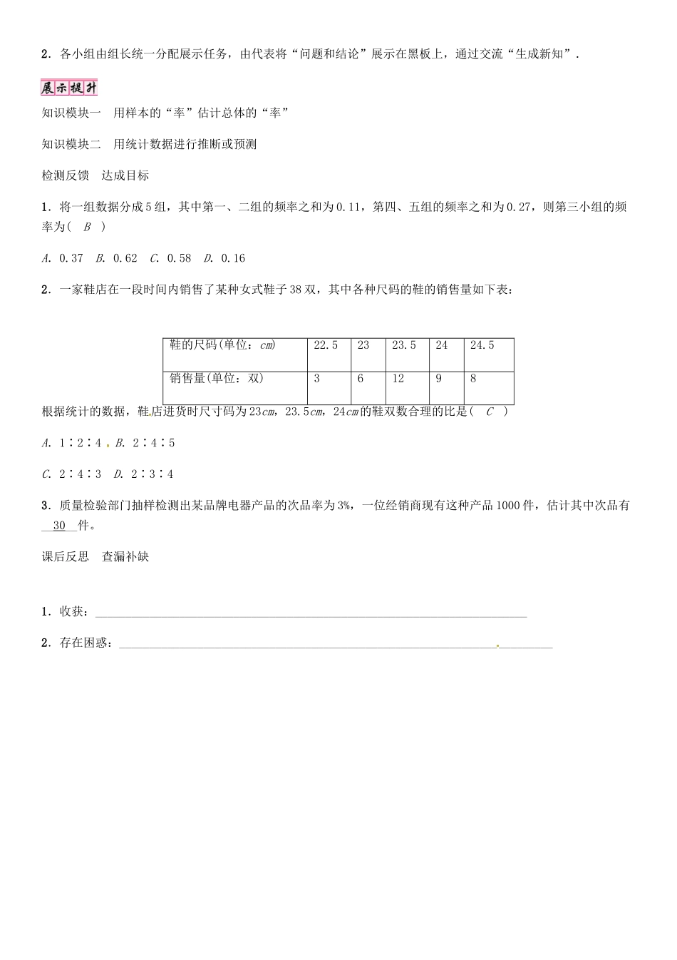 秋九年级数学上册 第5章 用样本推断总体 统计的简单应用导学案 （新版）湘教版-（新版）湘教版初中九年级上册数学学案_第3页