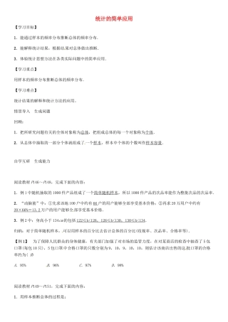 秋九年级数学上册 第5章 用样本推断总体 统计的简单应用导学案 （新版）湘教版-（新版）湘教版初中九年级上册数学学案
