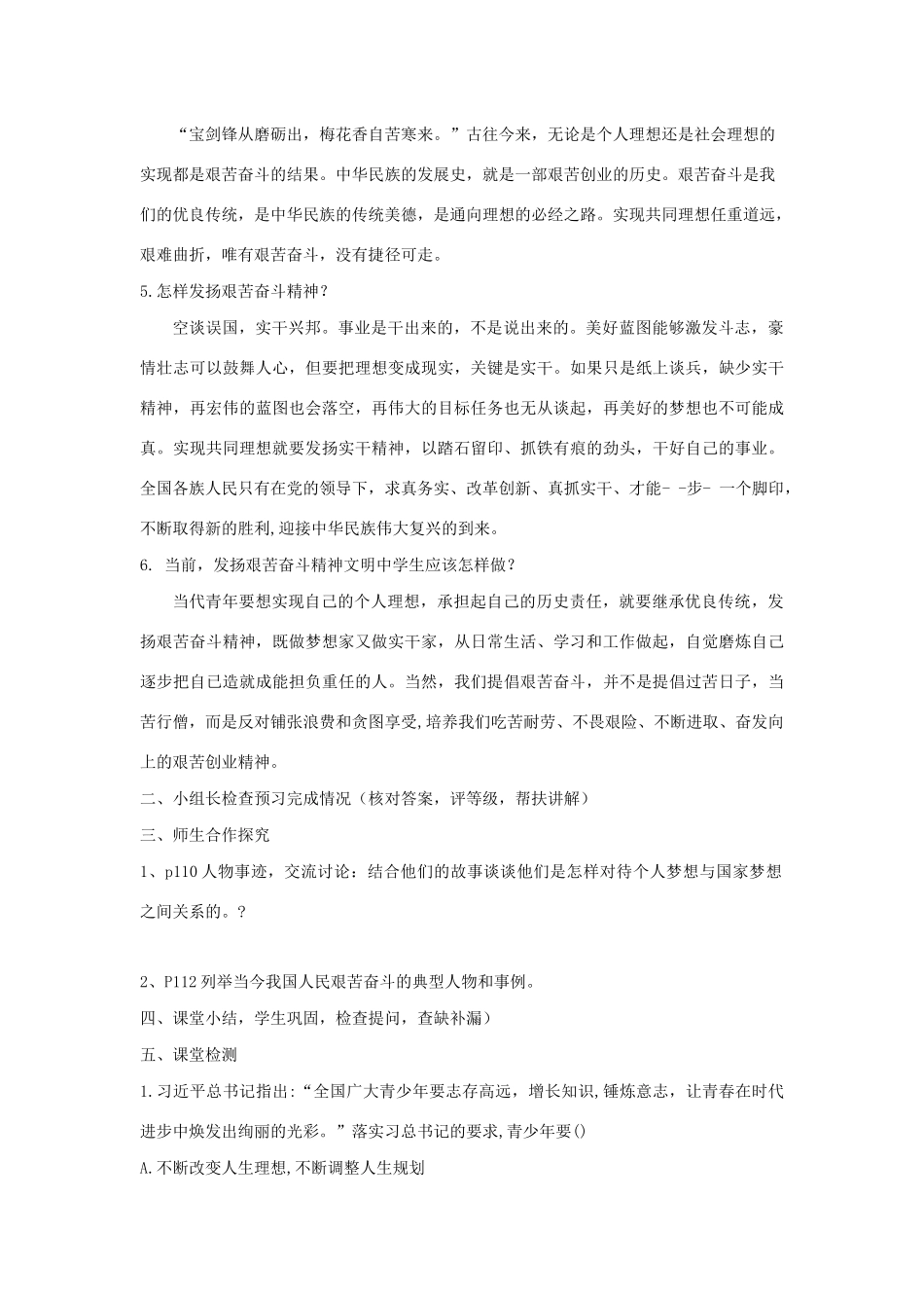 九年级道德与法治下册 第十单元 同心共筑中国梦 第21课 梦想引领未来 第2框《拥抱美好未来》教学案 鲁人版六三制-鲁人版初中九年级下册政治教学案_第2页