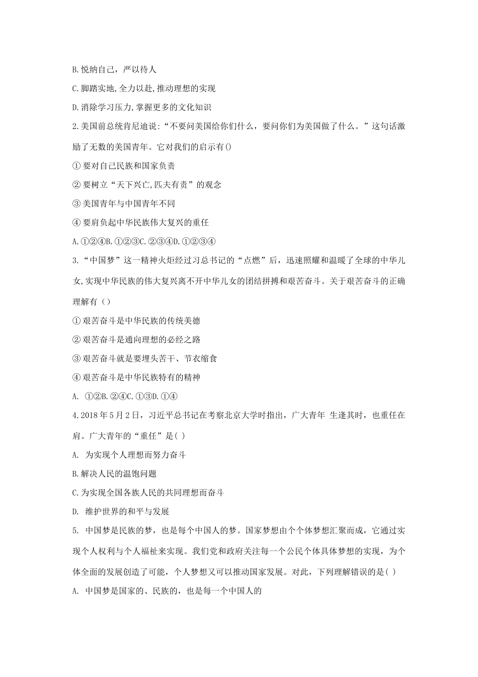 九年级道德与法治下册 第十单元 同心共筑中国梦 第21课 梦想引领未来 第2框《拥抱美好未来》教学案 鲁人版六三制-鲁人版初中九年级下册政治教学案_第3页