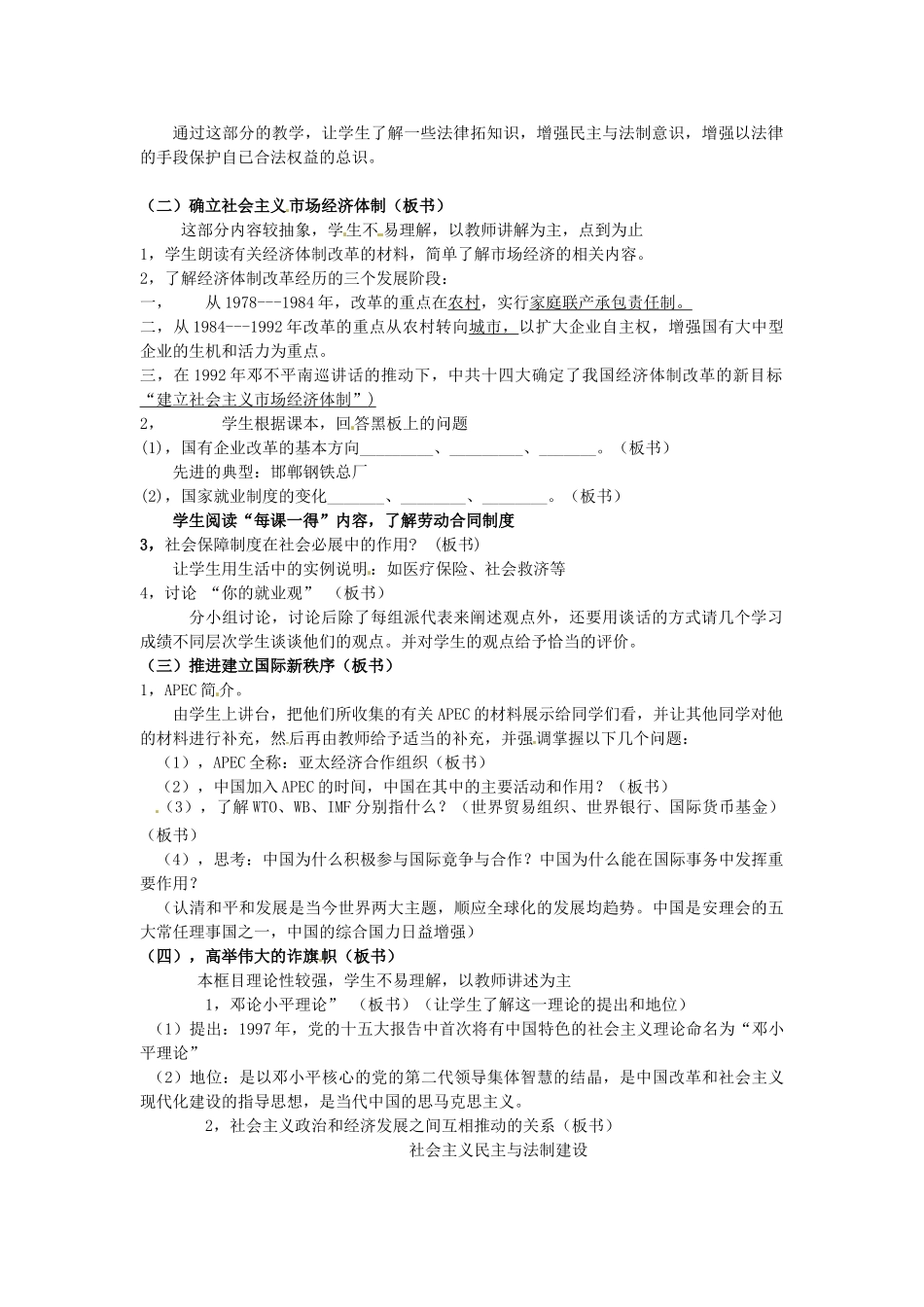 八年级历史下册 第14课《迈向社会主义现代化》教案 北师大版_第2页