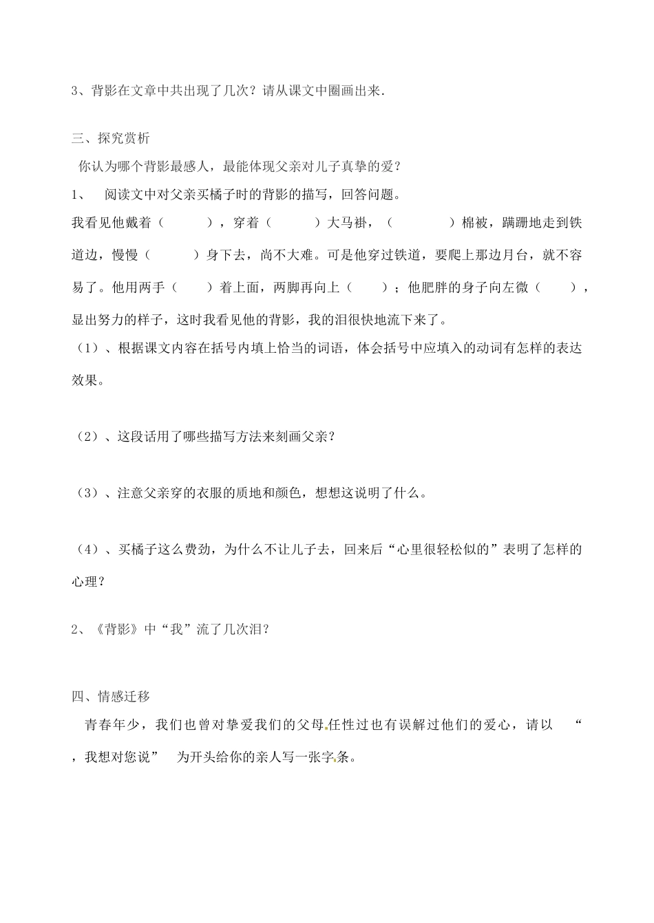 江苏省盐城东台市唐洋镇中学八年级语文上册《背影》学案 苏教版_第2页