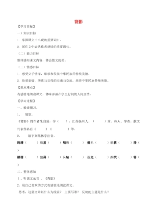 江苏省盐城东台市唐洋镇中学八年级语文上册《背影》学案 苏教版
