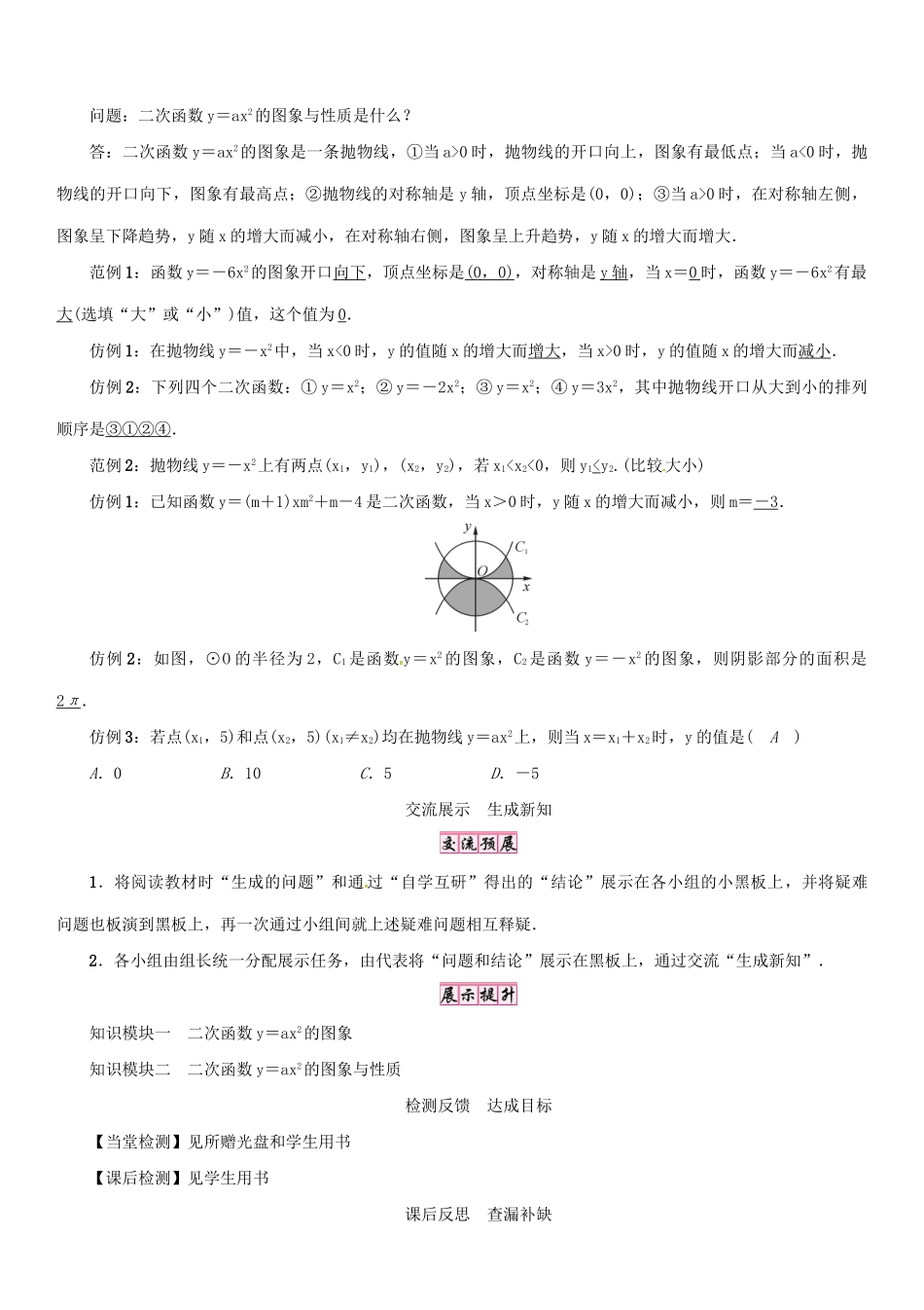 九年级数学下册 26.2 二次函数的图象与性质 1《二次函数yax2的图象与性质》导学案 （新版）华东师大版-（新版）华东师大版初中九年级下册数学学案_第2页