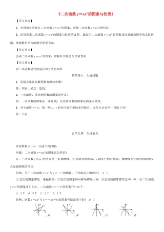 九年级数学下册 26.2 二次函数的图象与性质 1《二次函数yax2的图象与性质》导学案 （新版）华东师大版-（新版）华东师大版初中九年级下册数学学案
