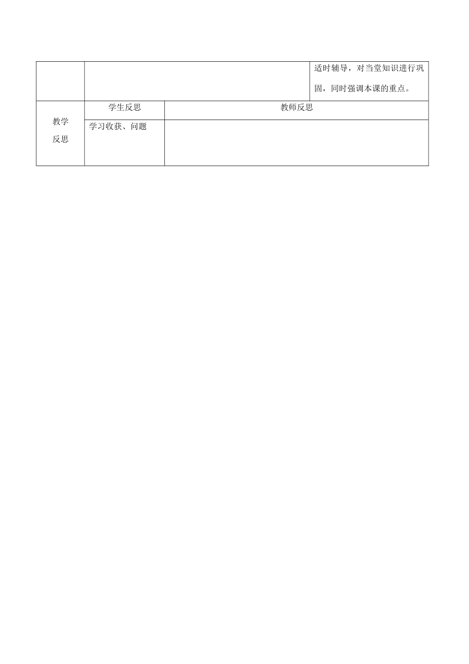 四川省八年级信息技术上册 第10课《工作表中的排序》教学案 新人教版_第3页