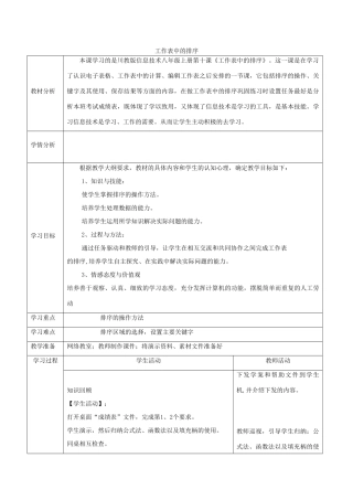 四川省八年级信息技术上册 第10课《工作表中的排序》教学案 新人教版