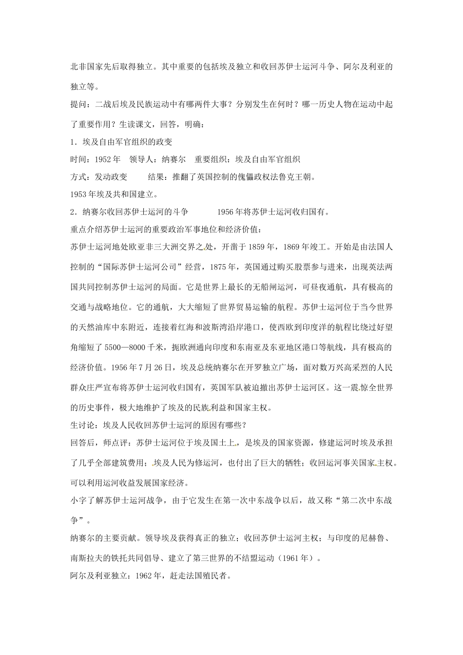 九年级历史下册 世界现代史 第5学习主题 亚非拉国家的独立和振兴 第17课 非洲独立浪潮和拉丁美洲国家维护主权的斗争教学设计 川教版-川教版初中九年级下册历史教案_第2页
