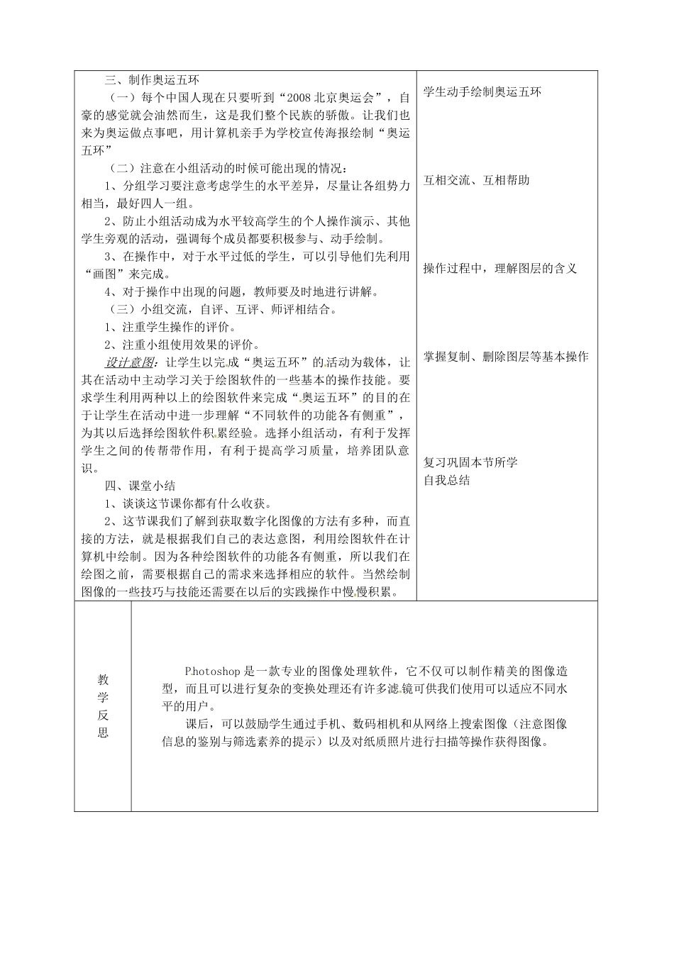 山东省烟台20中中学初中信息技术 2.1《获取图像》教案_第3页