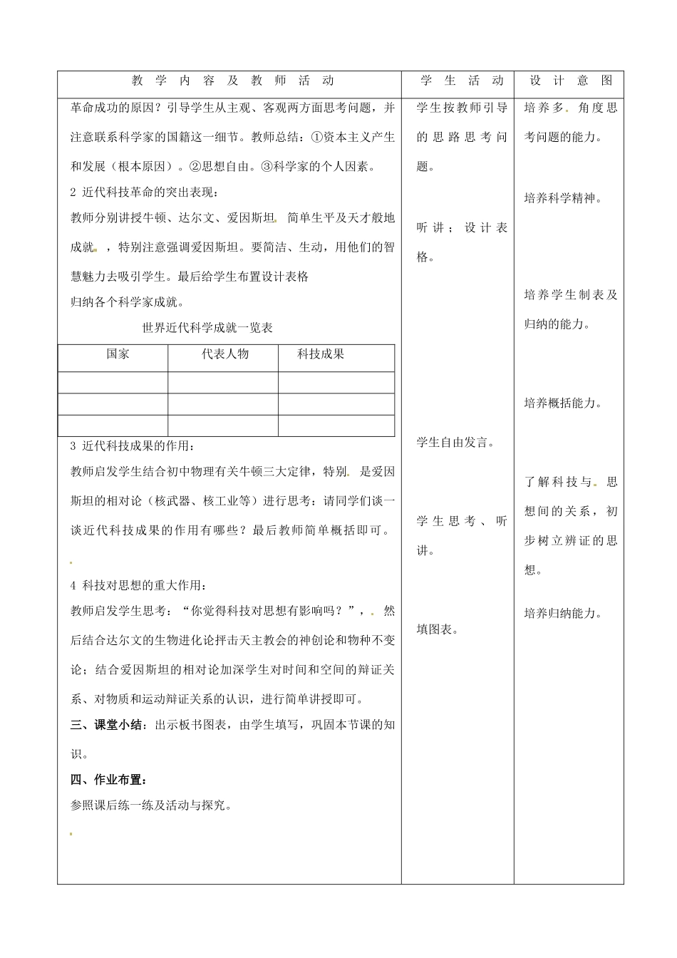 九年级历史上册 8.22《科学和思想的力量》教案 人教新课标版_第3页