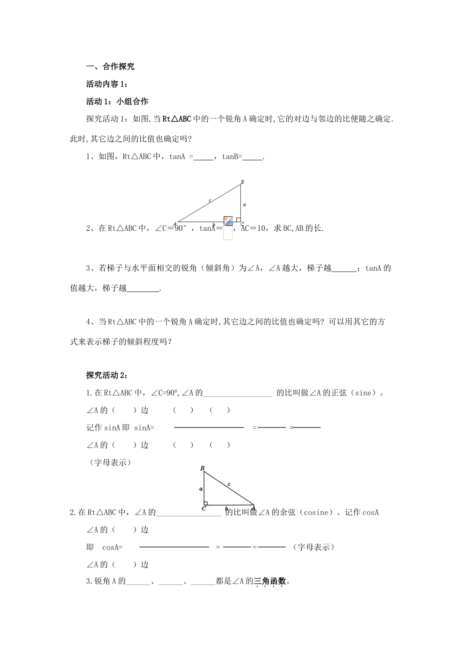山东省济南市槐荫区九年级数学下册 第1章 直角三角形的边角关系 1.1 锐角三角函数 1.1.2 锐角三角函数导学案 （新版）北师大版-（新版）北师大版初中九年级下册数学学案_第2页