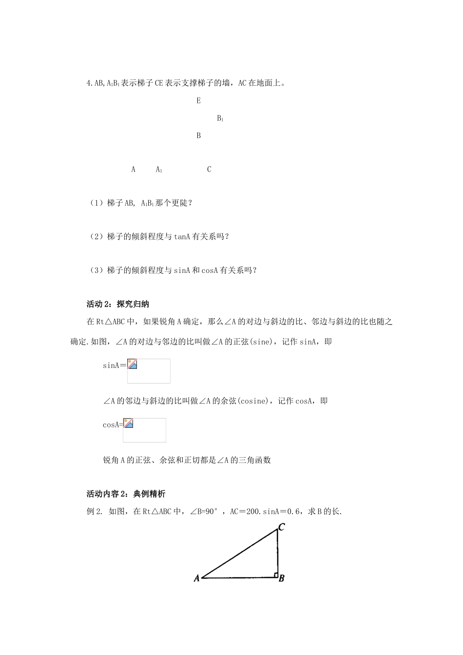 山东省济南市槐荫区九年级数学下册 第1章 直角三角形的边角关系 1.1 锐角三角函数 1.1.2 锐角三角函数导学案 （新版）北师大版-（新版）北师大版初中九年级下册数学学案_第3页