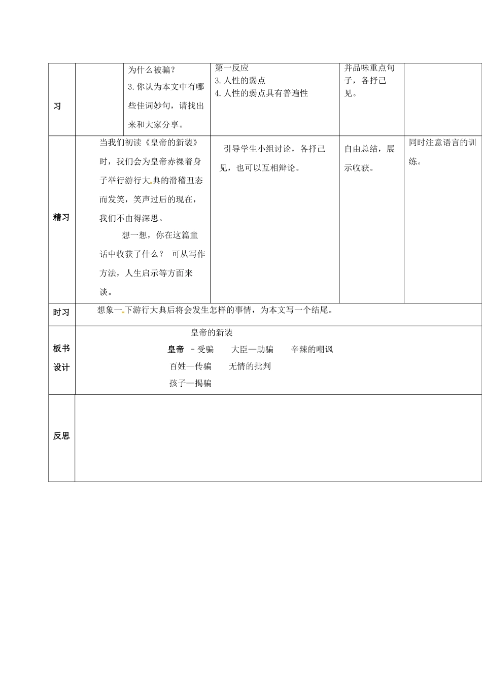 （秋季版）吉林省通化市七年级语文上册 第六单元 21 皇帝的新装学案1 新人教版-新人教版初中七年级上册语文学案_第3页