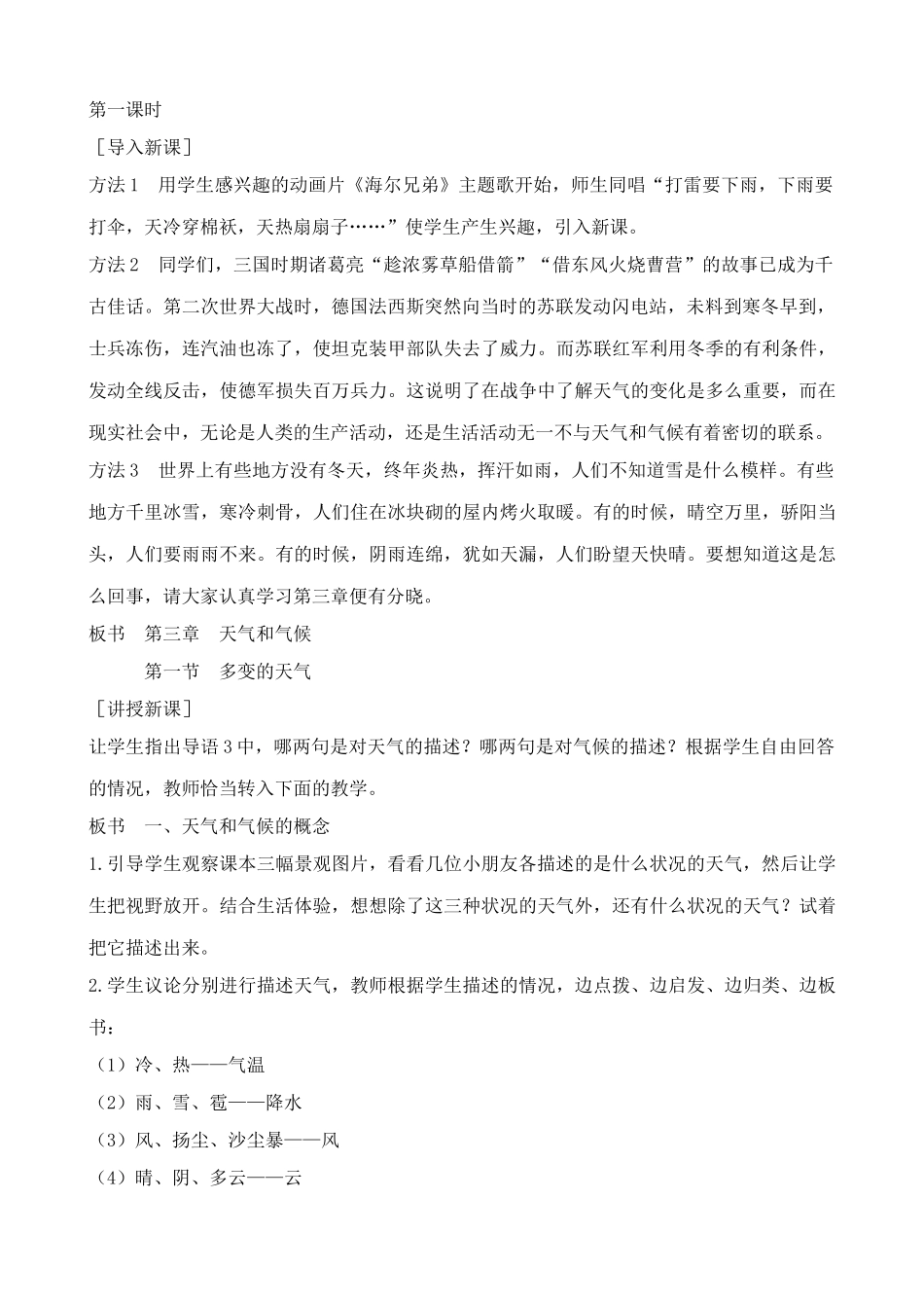 新人教版七年级地理上册 多变的天气_第2页