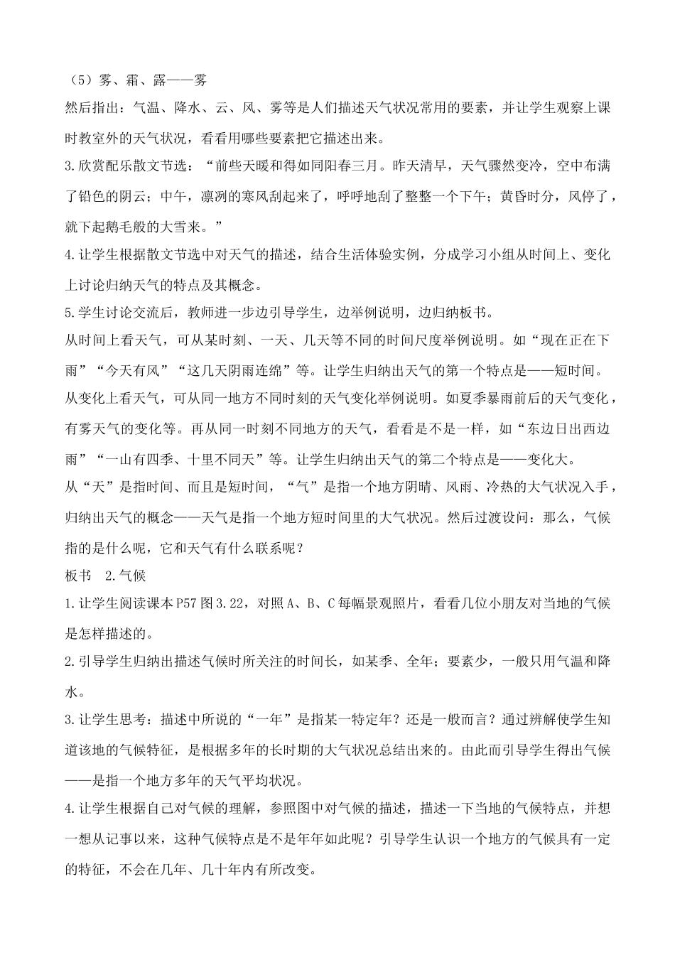 新人教版七年级地理上册 多变的天气_第3页