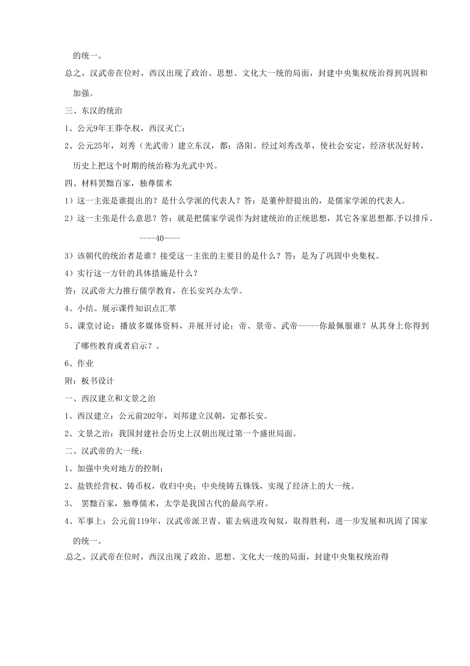 湖南省长沙县路口镇麻林中学七年级历史上册《大统一的汉朝》教案 新人教版_第2页