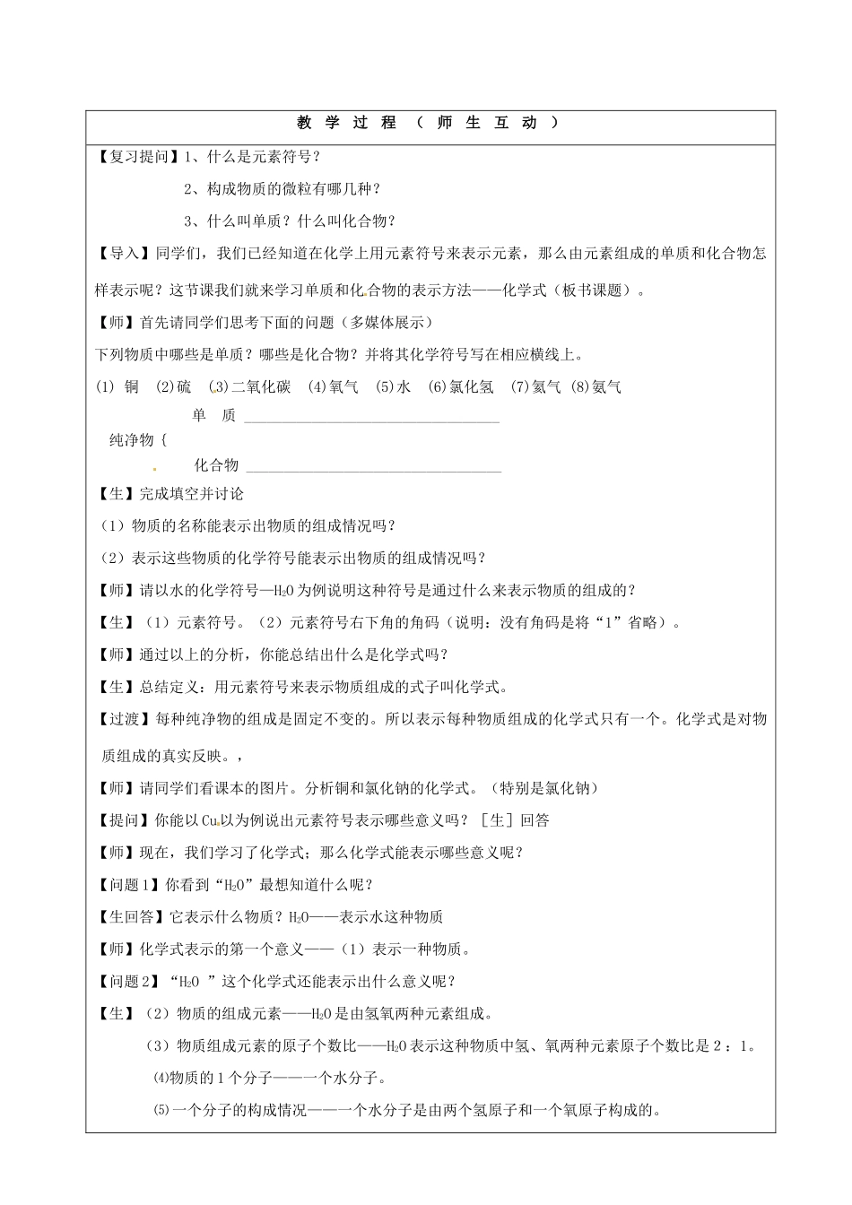 山东省烟台20中九年级化学《421 化学式的意义》教案_第2页