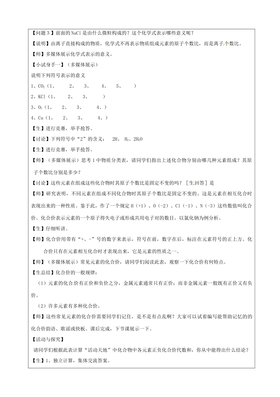山东省烟台20中九年级化学《421 化学式的意义》教案_第3页