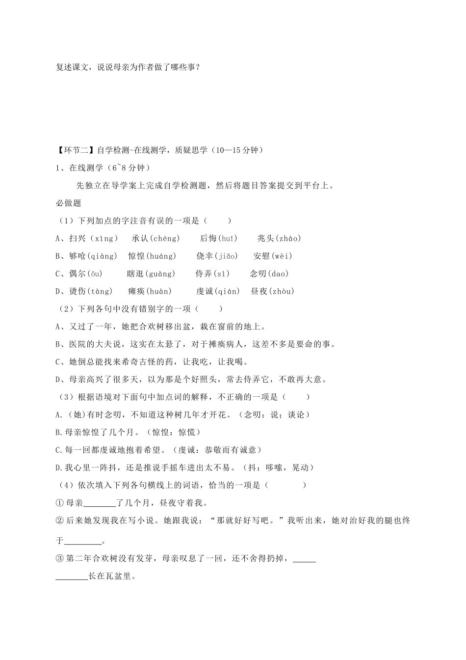 湖北省天门市八年级语文下册 4《合欢树》导学案 语文版-语文版初中八年级下册语文学案_第2页