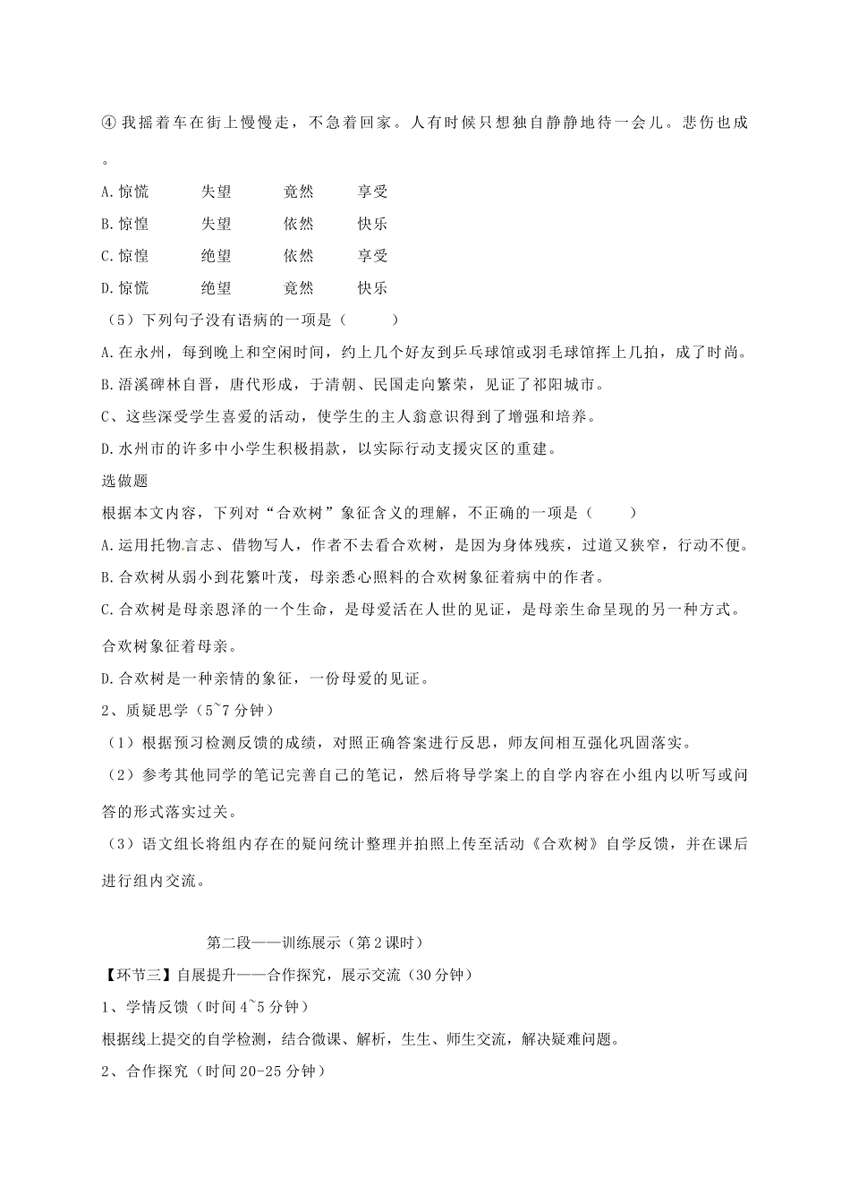 湖北省天门市八年级语文下册 4《合欢树》导学案 语文版-语文版初中八年级下册语文学案_第3页