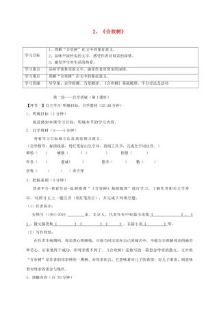湖北省天门市八年级语文下册 4《合欢树》导学案 语文版-语文版初中八年级下册语文学案