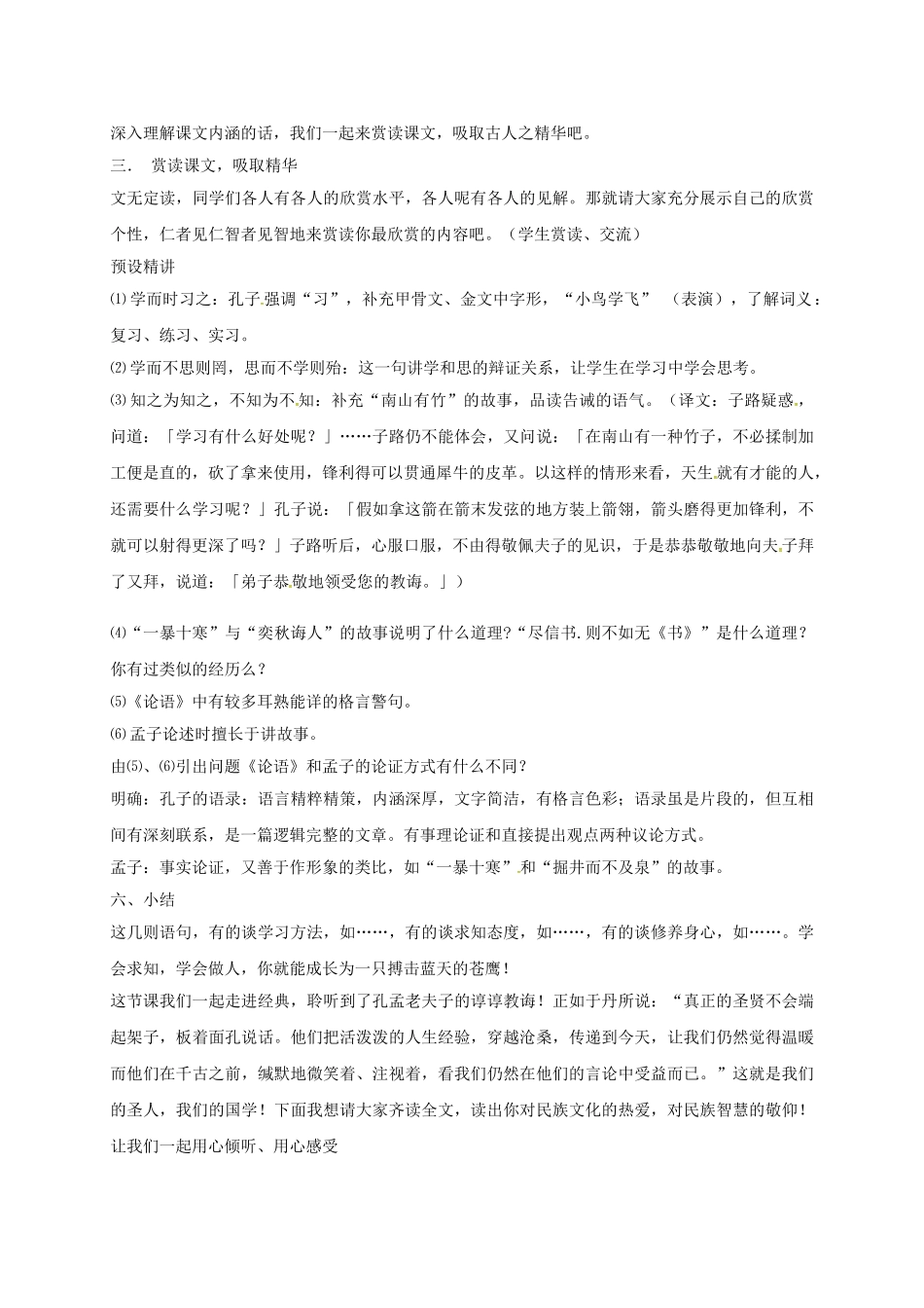 山东省郓城县八年级语文上册 第7课《孔孟论学习》（第2课时）导学案 北师大版-北师大版初中八年级上册语文学案_第2页