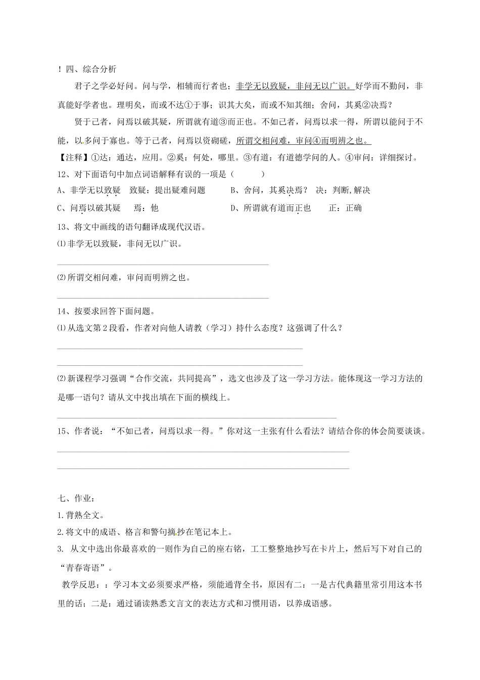山东省郓城县八年级语文上册 第7课《孔孟论学习》（第2课时）导学案 北师大版-北师大版初中八年级上册语文学案_第3页