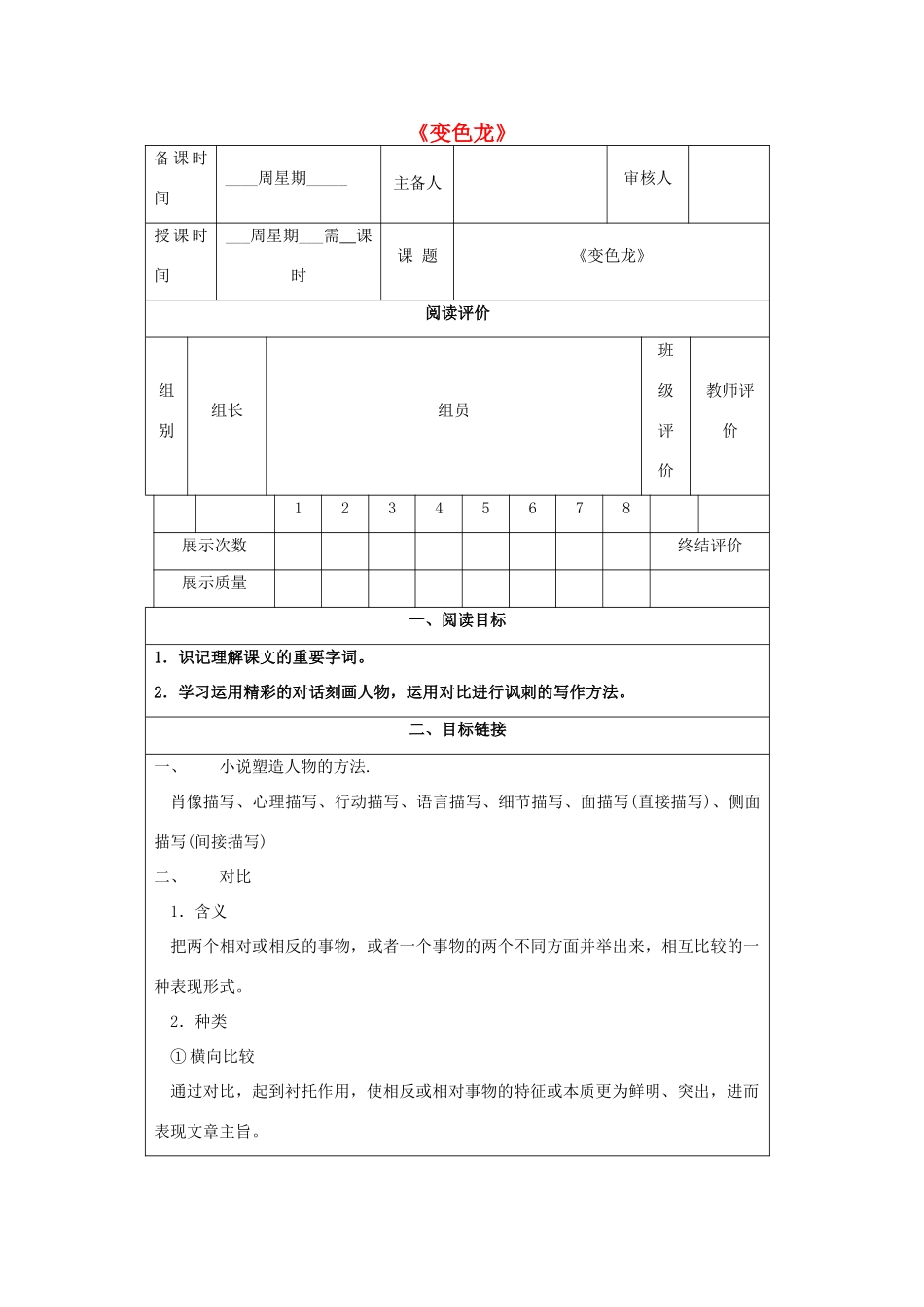 九年级语文下册 10《变色龙》精品导学案 鄂教版-鄂教版初中九年级下册语文学案_第1页