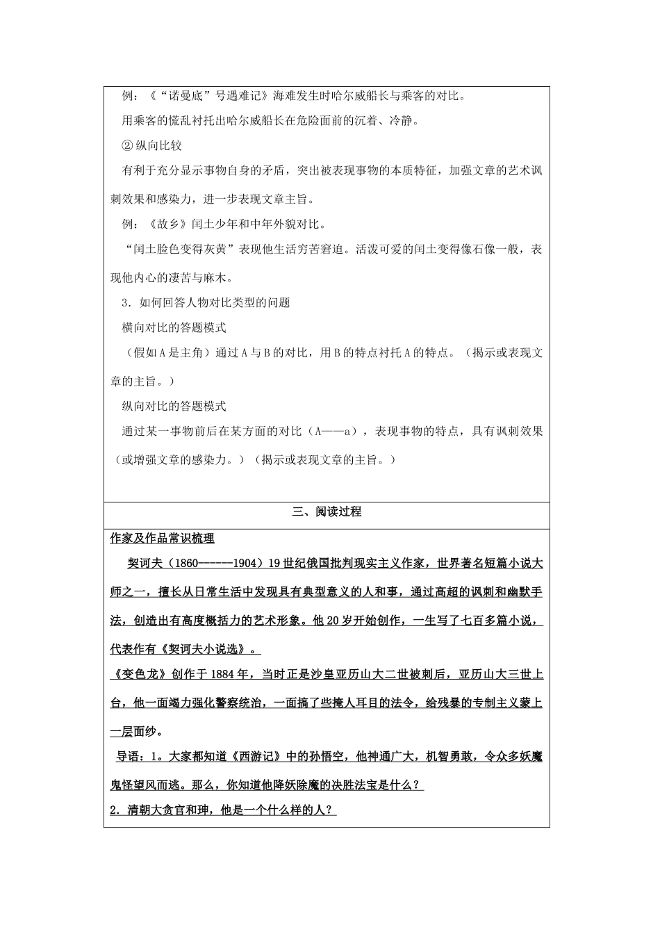 九年级语文下册 10《变色龙》精品导学案 鄂教版-鄂教版初中九年级下册语文学案_第2页