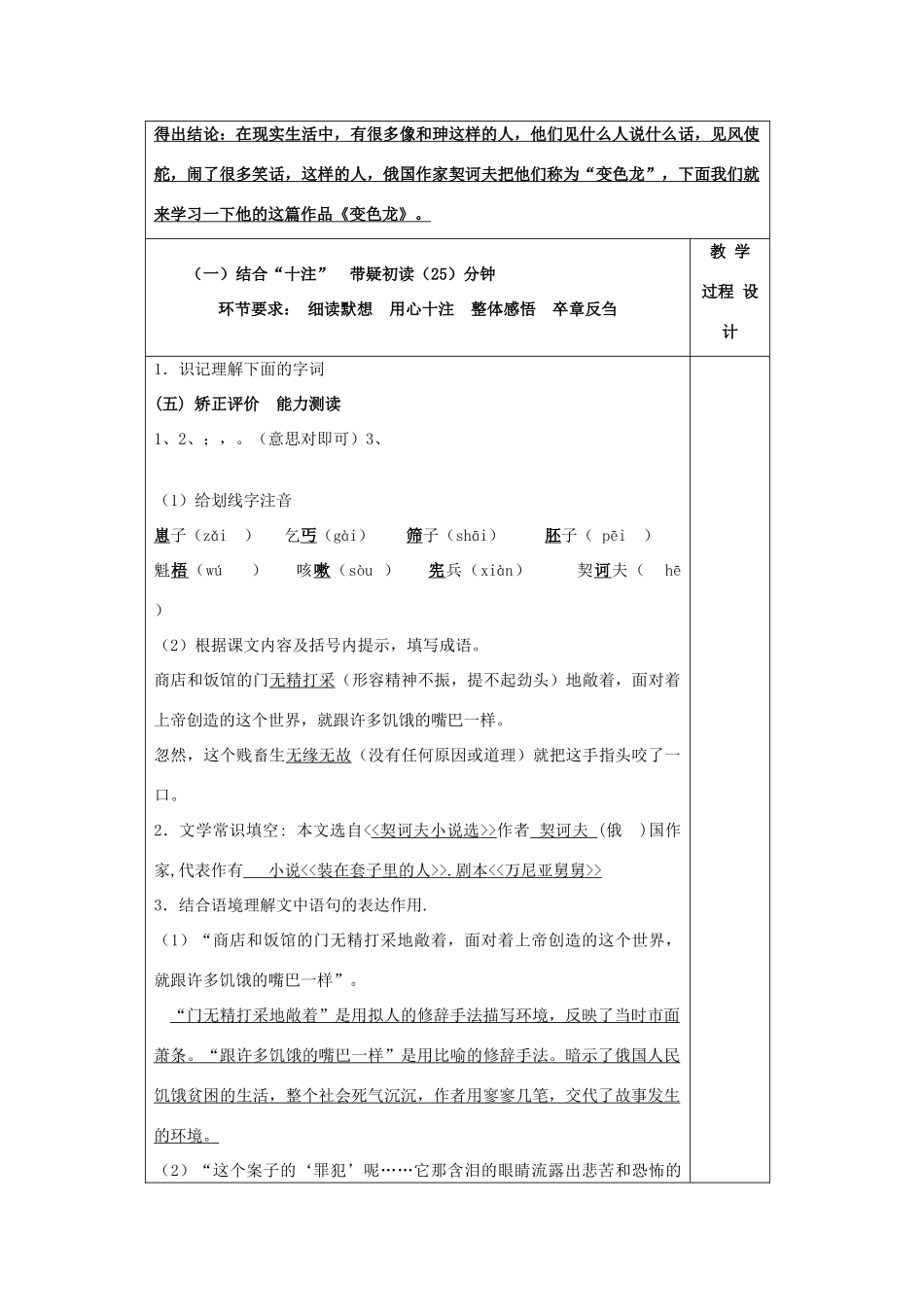 九年级语文下册 10《变色龙》精品导学案 鄂教版-鄂教版初中九年级下册语文学案_第3页