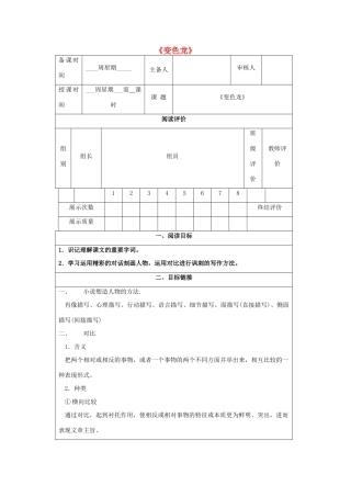 九年级语文下册 10《变色龙》精品导学案 鄂教版-鄂教版初中九年级下册语文学案