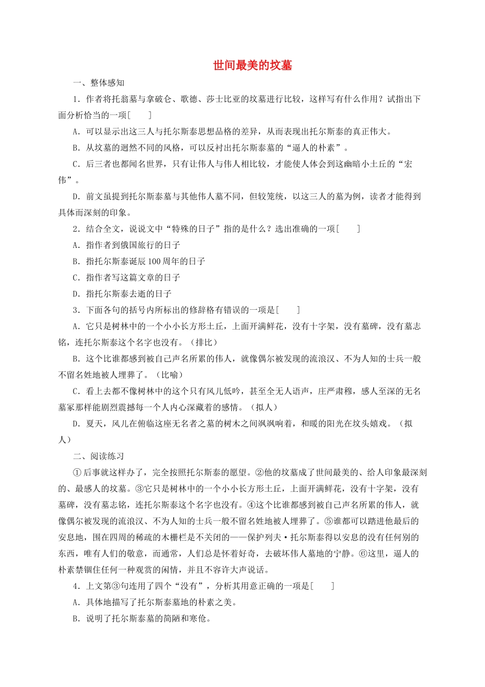 九年级语文上册 第五单元 15《短文二篇》世间最美的坟墓导学案 长春版-长春版初中九年级上册语文学案_第1页