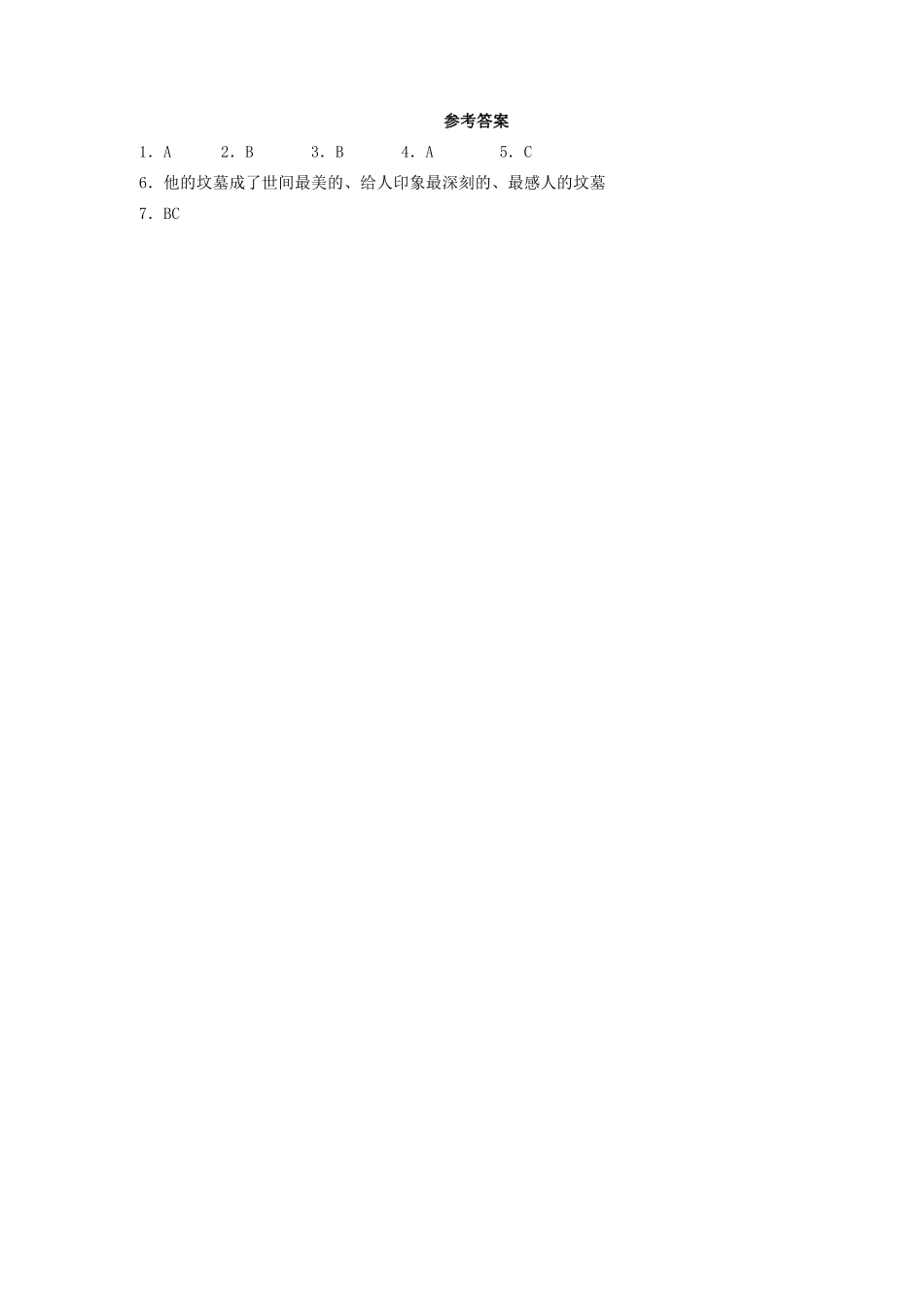 九年级语文上册 第五单元 15《短文二篇》世间最美的坟墓导学案 长春版-长春版初中九年级上册语文学案_第3页