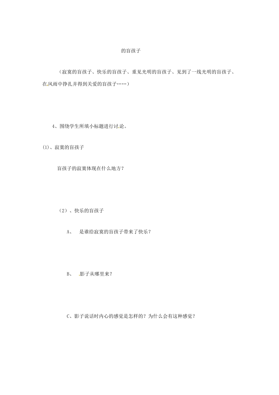 浙江省金华市汤溪中学七年级语文上册《第29课 盲孩子和他的影子》导学案（无答案） （新版）新人教版_第2页