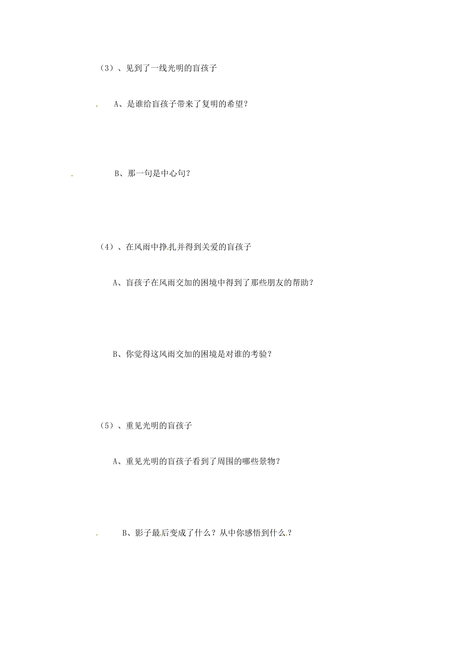浙江省金华市汤溪中学七年级语文上册《第29课 盲孩子和他的影子》导学案（无答案） （新版）新人教版_第3页