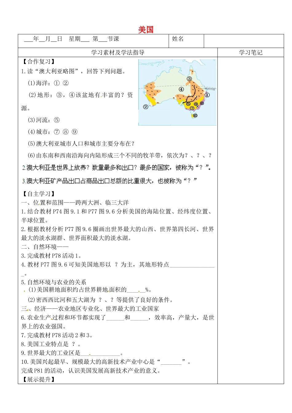 内蒙古鄂尔多斯东胜区正东中学七年级地理下册 9.1 美国预习展示案（无答案） （新版）新人教版_第1页
