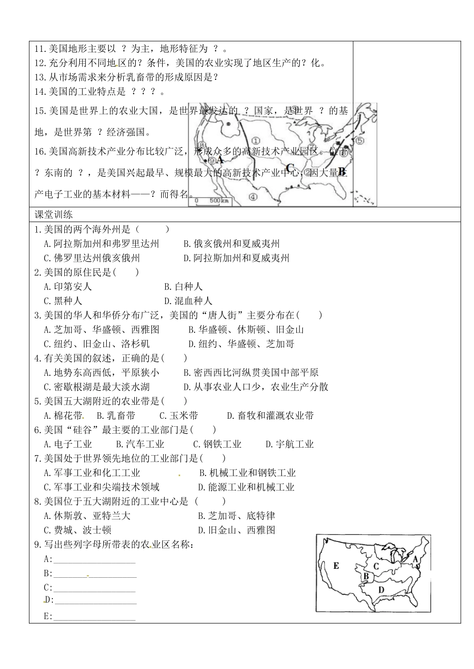 内蒙古鄂尔多斯东胜区正东中学七年级地理下册 9.1 美国预习展示案（无答案） （新版）新人教版_第2页