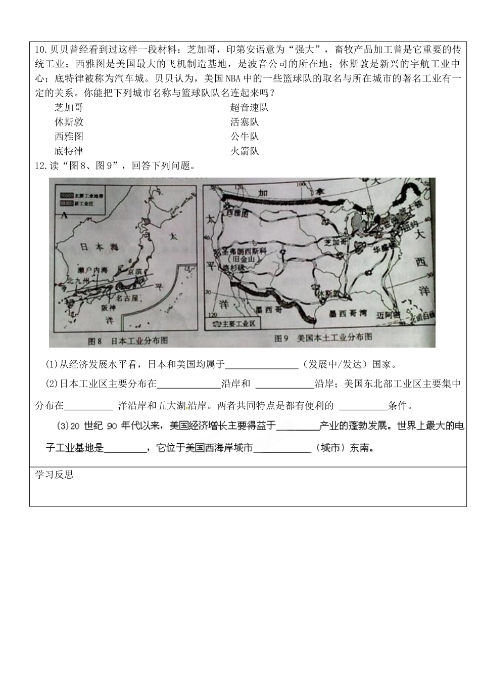 内蒙古鄂尔多斯东胜区正东中学七年级地理下册 9.1 美国预习展示案（无答案） （新版）新人教版_第3页