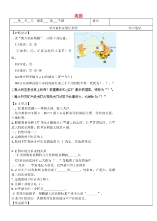 内蒙古鄂尔多斯东胜区正东中学七年级地理下册 9.1 美国预习展示案（无答案） （新版）新人教版