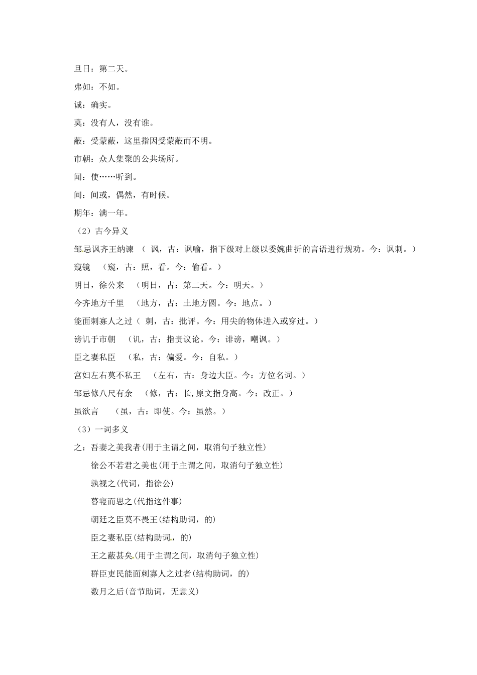 九年级语文下册 22《邹忌讽齐王纳谏》学案4 新人教版-新人教版初中九年级下册语文学案_第2页