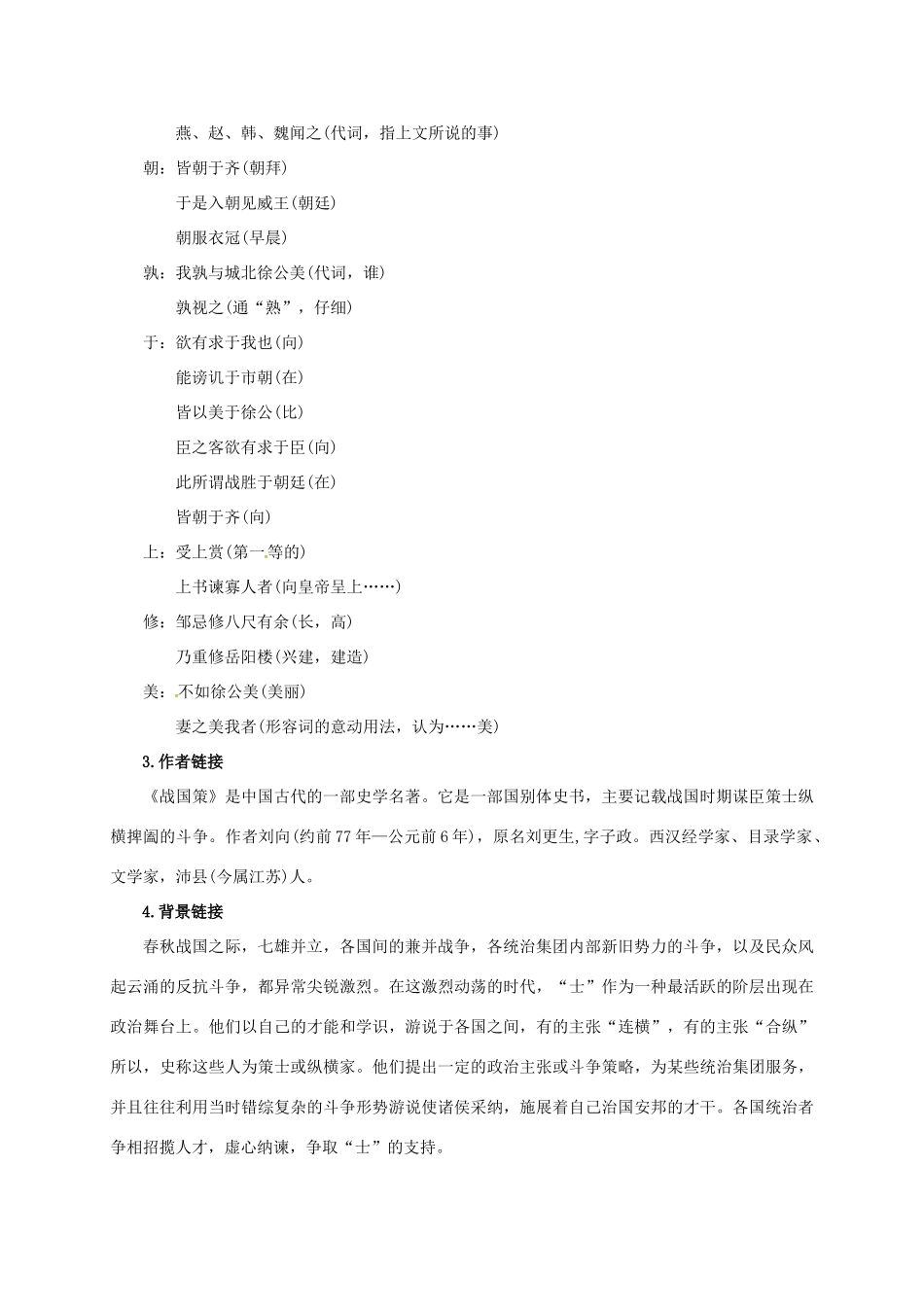 九年级语文下册 22《邹忌讽齐王纳谏》学案4 新人教版-新人教版初中九年级下册语文学案_第3页